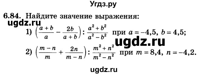 ГДЗ (Учебник) по алгебре 7 класс Е.П. Кузнецова / глава 6 / 84