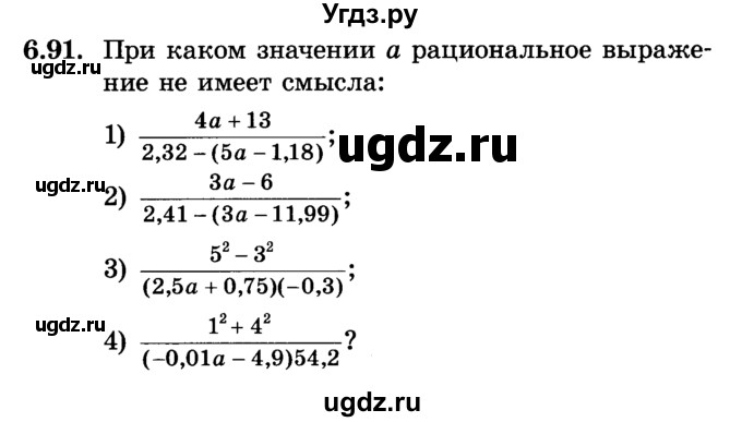 ГДЗ (Учебник) по алгебре 7 класс Е.П. Кузнецова / глава 6 / 91