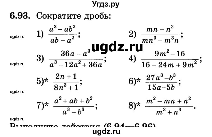 ГДЗ (Учебник) по алгебре 7 класс Е.П. Кузнецова / глава 6 / 93