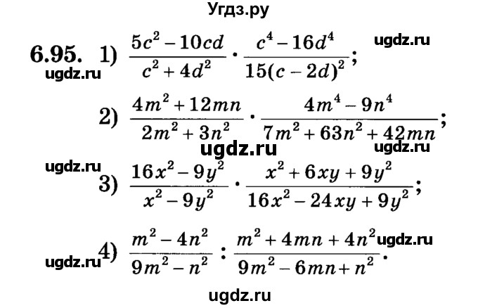 ГДЗ (Учебник) по алгебре 7 класс Е.П. Кузнецова / глава 6 / 95