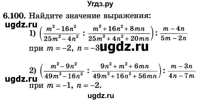 ГДЗ (Учебник) по алгебре 7 класс Е.П. Кузнецова / глава 6 / 100