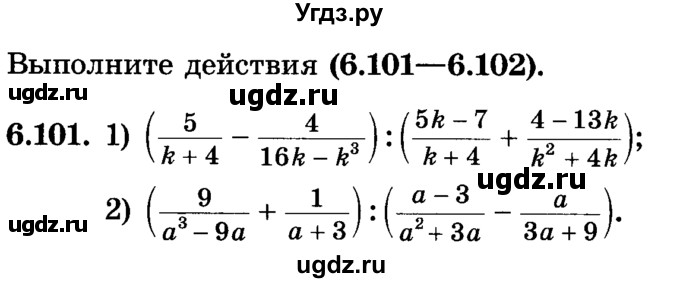 ГДЗ (Учебник) по алгебре 7 класс Е.П. Кузнецова / глава 6 / 101