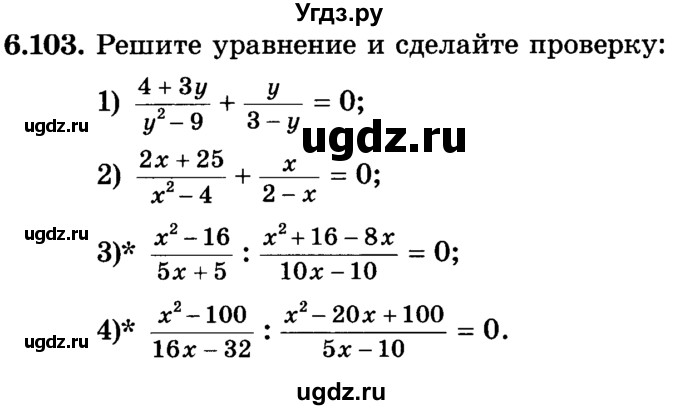 ГДЗ (Учебник) по алгебре 7 класс Е.П. Кузнецова / глава 6 / 103