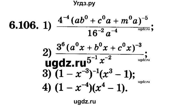 ГДЗ (Учебник) по алгебре 7 класс Е.П. Кузнецова / глава 6 / 106