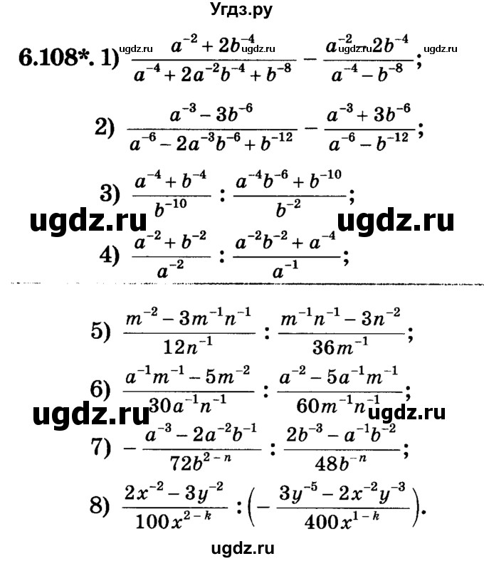 ГДЗ (Учебник) по алгебре 7 класс Е.П. Кузнецова / глава 6 / 108