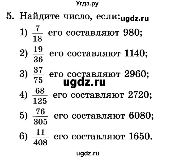 ГДЗ (Учебник) по алгебре 7 класс Е.П. Кузнецова / повторение / 5