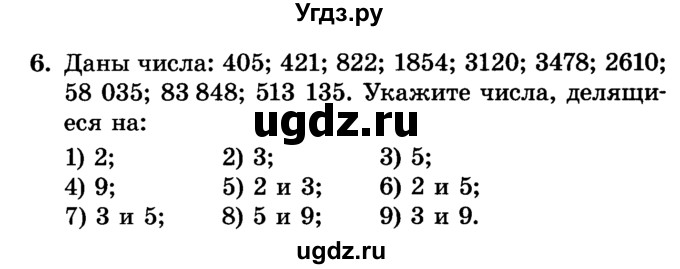 ГДЗ (Учебник) по алгебре 7 класс Е.П. Кузнецова / повторение / 6