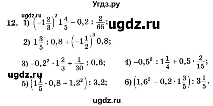 ГДЗ (Учебник) по алгебре 7 класс Е.П. Кузнецова / повторение / 12