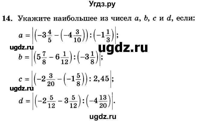 ГДЗ (Учебник) по алгебре 7 класс Е.П. Кузнецова / повторение / 14