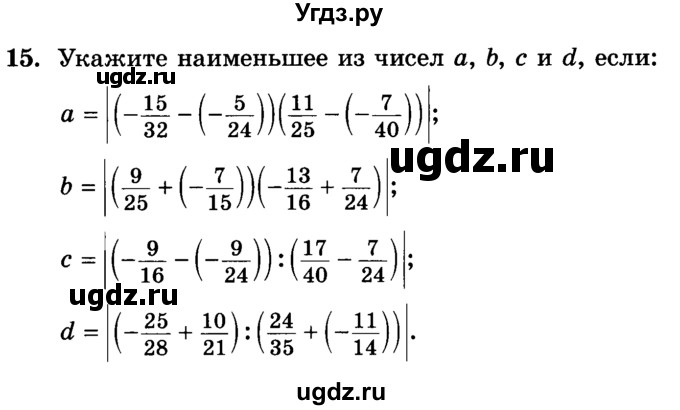 ГДЗ (Учебник) по алгебре 7 класс Е.П. Кузнецова / повторение / 15