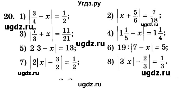 ГДЗ (Учебник) по алгебре 7 класс Е.П. Кузнецова / повторение / 20