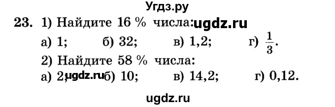 ГДЗ (Учебник) по алгебре 7 класс Е.П. Кузнецова / повторение / 23