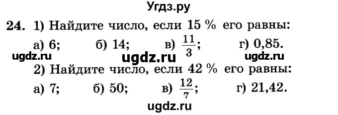 ГДЗ (Учебник) по алгебре 7 класс Е.П. Кузнецова / повторение / 24