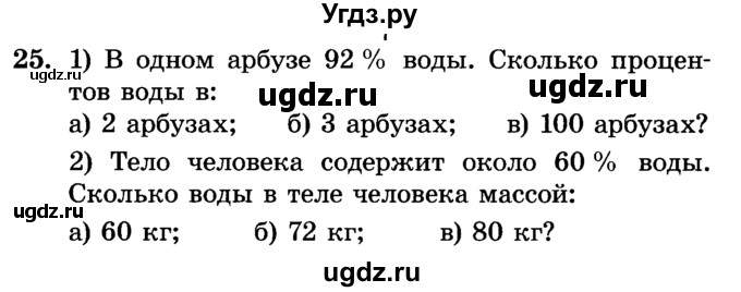 ГДЗ (Учебник) по алгебре 7 класс Е.П. Кузнецова / повторение / 25