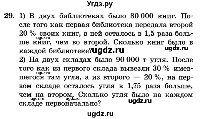 ГДЗ (Учебник) по алгебре 7 класс Е.П. Кузнецова / повторение / 29