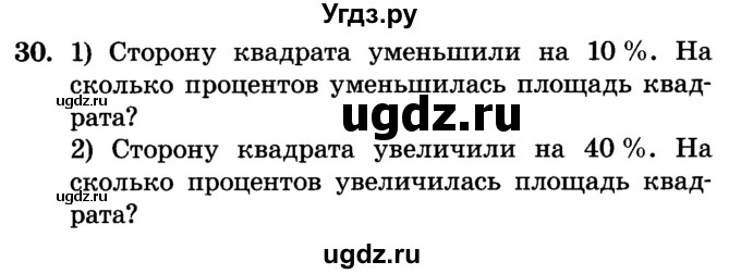 ГДЗ (Учебник) по алгебре 7 класс Е.П. Кузнецова / повторение / 30