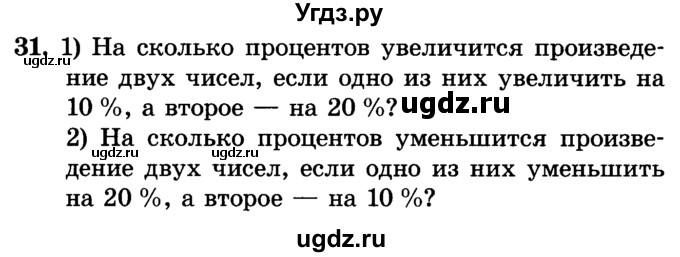 ГДЗ (Учебник) по алгебре 7 класс Е.П. Кузнецова / повторение / 31