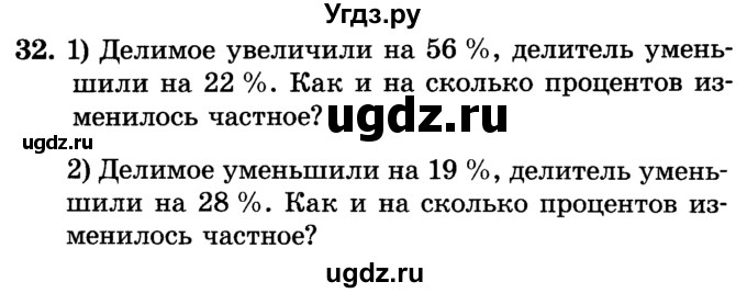 ГДЗ (Учебник) по алгебре 7 класс Е.П. Кузнецова / повторение / 32