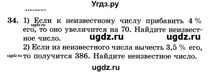 ГДЗ (Учебник) по алгебре 7 класс Е.П. Кузнецова / повторение / 34