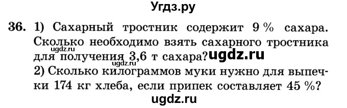 ГДЗ (Учебник) по алгебре 7 класс Е.П. Кузнецова / повторение / 36