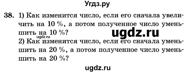 ГДЗ (Учебник) по алгебре 7 класс Е.П. Кузнецова / повторение / 38