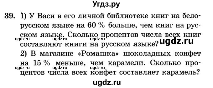 ГДЗ (Учебник) по алгебре 7 класс Е.П. Кузнецова / повторение / 39