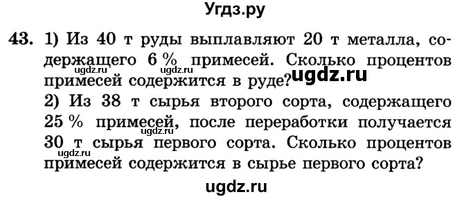 ГДЗ (Учебник) по алгебре 7 класс Е.П. Кузнецова / повторение / 43