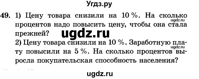 ГДЗ (Учебник) по алгебре 7 класс Е.П. Кузнецова / повторение / 49