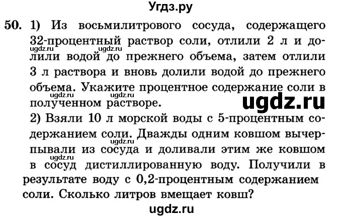 ГДЗ (Учебник) по алгебре 7 класс Е.П. Кузнецова / повторение / 50