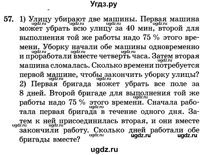 ГДЗ (Учебник) по алгебре 7 класс Е.П. Кузнецова / повторение / 57