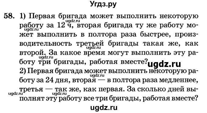 ГДЗ (Учебник) по алгебре 7 класс Е.П. Кузнецова / повторение / 58