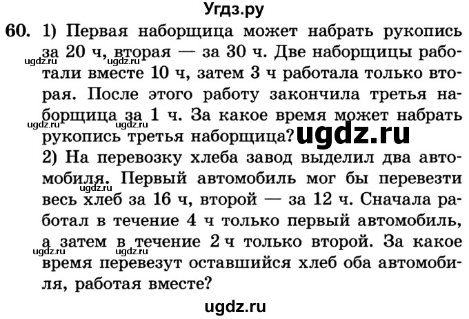 ГДЗ (Учебник) по алгебре 7 класс Е.П. Кузнецова / повторение / 60