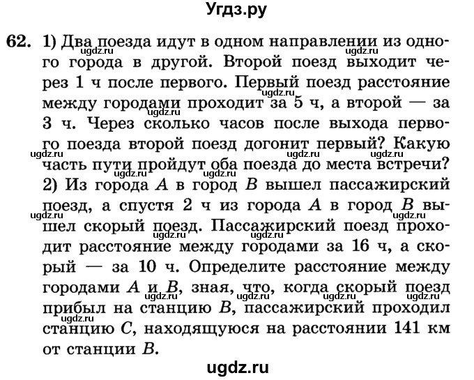 ГДЗ (Учебник) по алгебре 7 класс Е.П. Кузнецова / повторение / 62