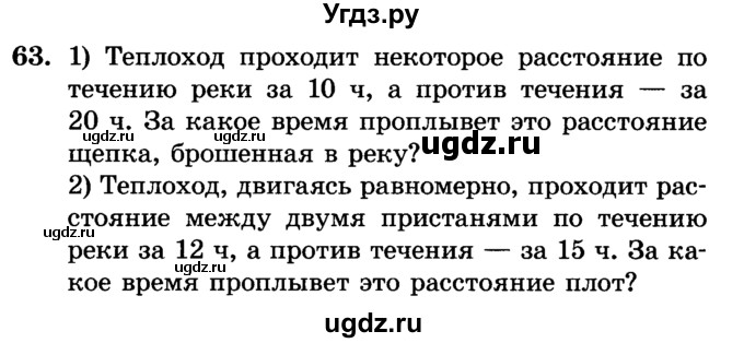 ГДЗ (Учебник) по алгебре 7 класс Е.П. Кузнецова / повторение / 63