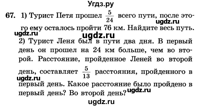 ГДЗ (Учебник) по алгебре 7 класс Е.П. Кузнецова / повторение / 67