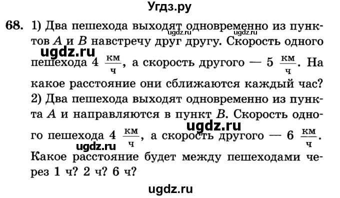 ГДЗ (Учебник) по алгебре 7 класс Е.П. Кузнецова / повторение / 68