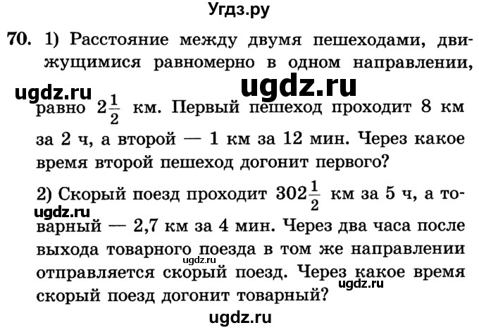 ГДЗ (Учебник) по алгебре 7 класс Е.П. Кузнецова / повторение / 70