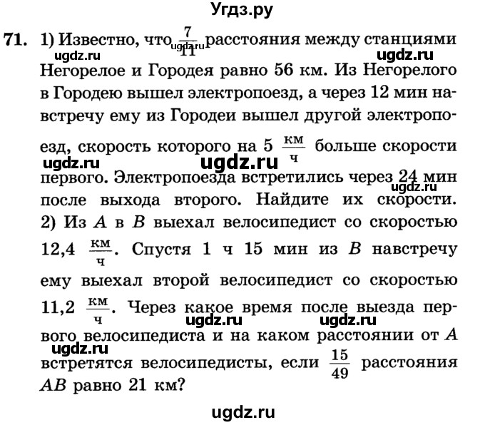 ГДЗ (Учебник) по алгебре 7 класс Е.П. Кузнецова / повторение / 71