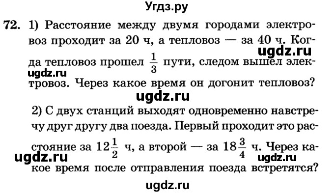 ГДЗ (Учебник) по алгебре 7 класс Е.П. Кузнецова / повторение / 72