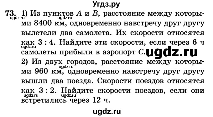 ГДЗ (Учебник) по алгебре 7 класс Е.П. Кузнецова / повторение / 73