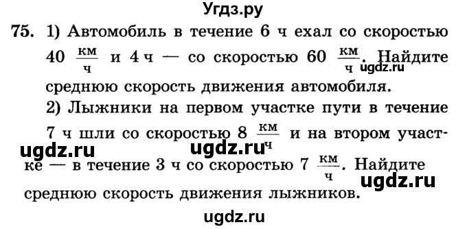 ГДЗ (Учебник) по алгебре 7 класс Е.П. Кузнецова / повторение / 75