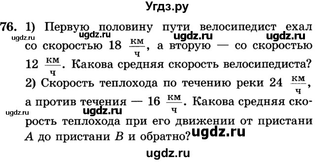ГДЗ (Учебник) по алгебре 7 класс Е.П. Кузнецова / повторение / 76