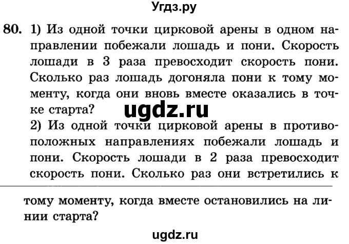 ГДЗ (Учебник) по алгебре 7 класс Е.П. Кузнецова / повторение / 80