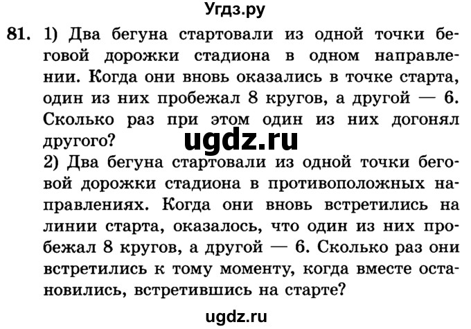 ГДЗ (Учебник) по алгебре 7 класс Е.П. Кузнецова / повторение / 81