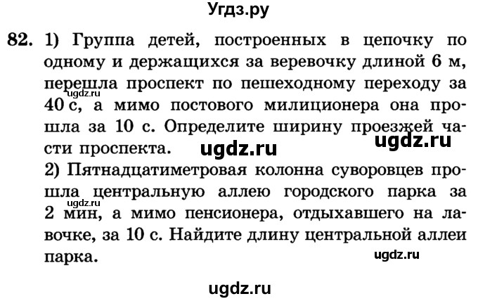 ГДЗ (Учебник) по алгебре 7 класс Е.П. Кузнецова / повторение / 82