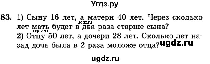 ГДЗ (Учебник) по алгебре 7 класс Е.П. Кузнецова / повторение / 83