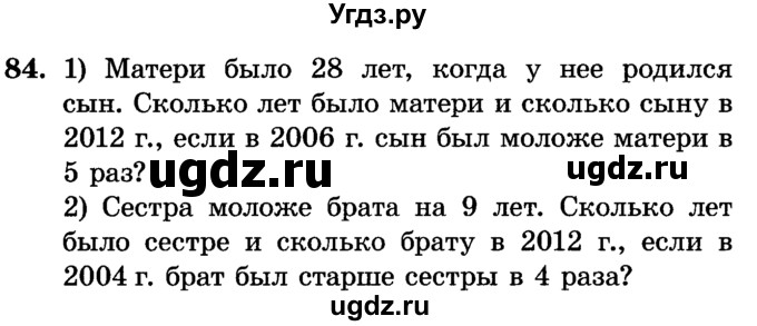 ГДЗ (Учебник) по алгебре 7 класс Е.П. Кузнецова / повторение / 84