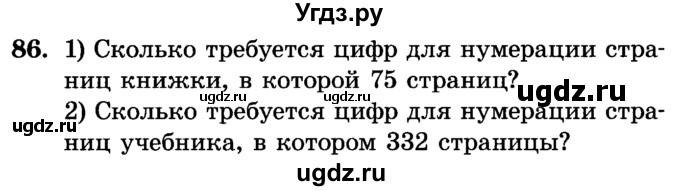 ГДЗ (Учебник) по алгебре 7 класс Е.П. Кузнецова / повторение / 86