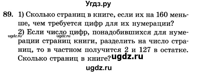 ГДЗ (Учебник) по алгебре 7 класс Е.П. Кузнецова / повторение / 89