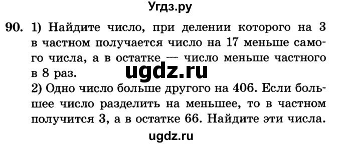 ГДЗ (Учебник) по алгебре 7 класс Е.П. Кузнецова / повторение / 90